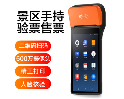 K8凯发国际景区手持机验票一体机， 可识别二维码、条形码