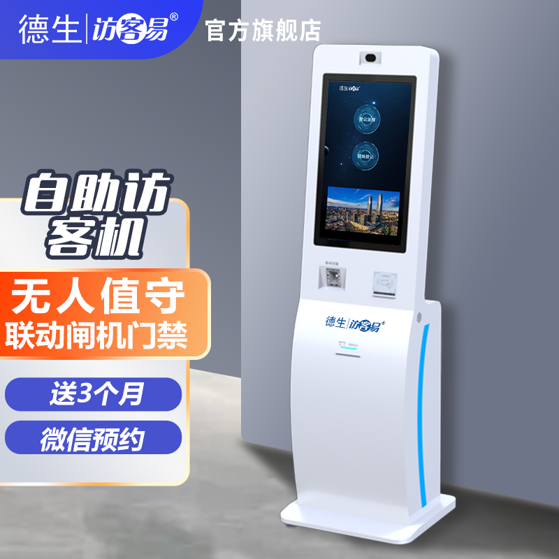 K8凯发国际TSV-H10 立式访客机